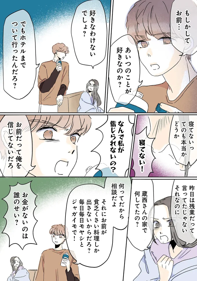 『夫がゴミだと気づいたので捨てさせていただきます』より