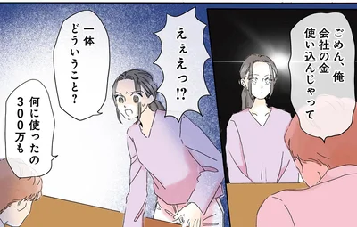 何に使ったの300万も