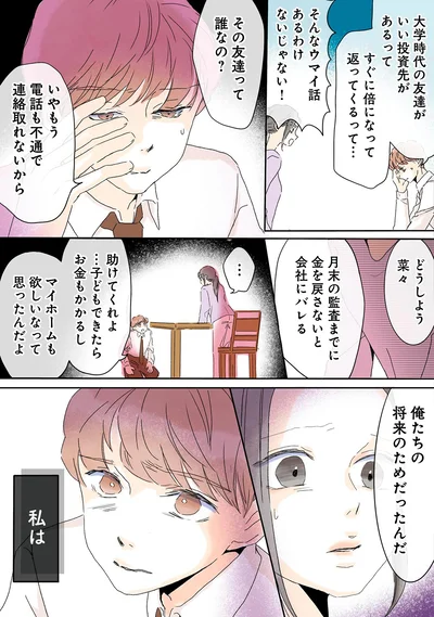 そんなウマイ話あるわけないじゃない！
