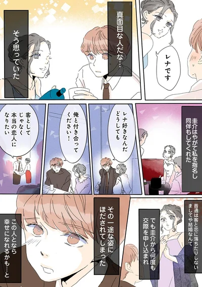 その一途な姿にほだされてしまった