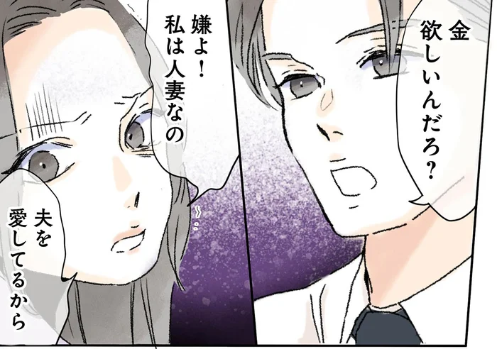 借金を相談した知人に連れていかれたのは…。お金のためとはいえ夫を裏切れない／夫がゴミだと気づいたので捨てさせていただきます（3）