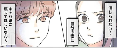 信じられない…