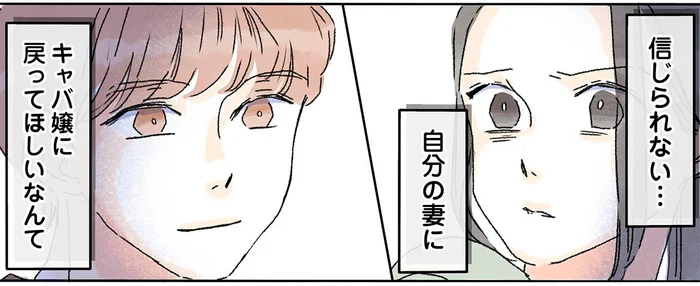 「またキャバ嬢として働けば？」借金の原因を作った夫からの信じられない一言／夫がゴミだと気づいたので捨てさせていただきます（4）