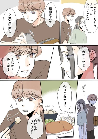 横領なんて立派な犯罪よ