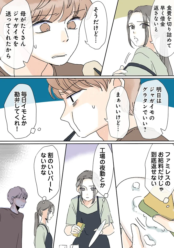 毎日イモとか勘弁してくれ！
