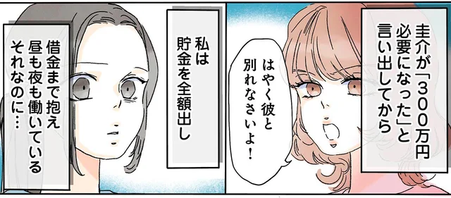 夫のため貯金を全額出し、パートも掛け持ち。それなのになぜ私が責められるの？／夫がゴミだと気づいたので捨てさせていただきます（5）
