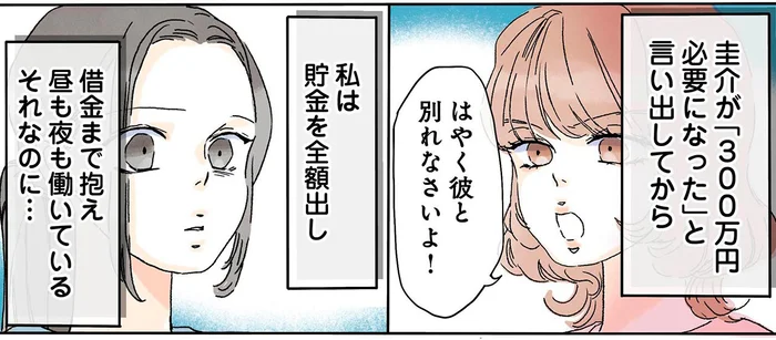 夫のため貯金を全額出し、パートも掛け持ち。それなのになぜ私が責められるの？／夫がゴミだと気づいたので捨てさせていただきます（5）
