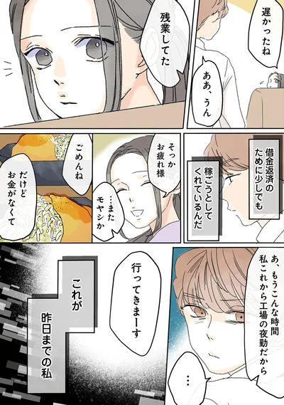 これが昨日までの私