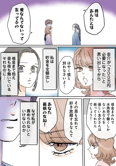 あなた最低の女ね！