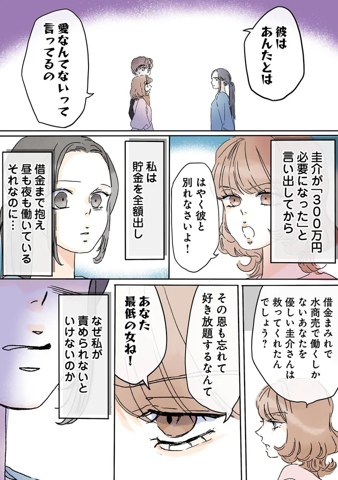 あなた最低の女ね！