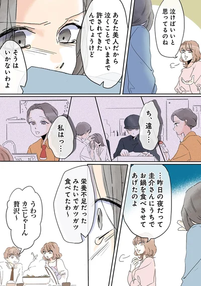 泣けばいいと思ってるのね