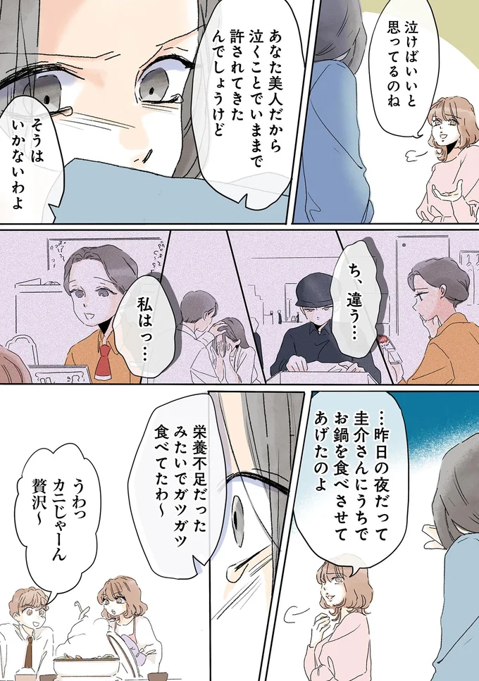泣けばいいと思ってるのね