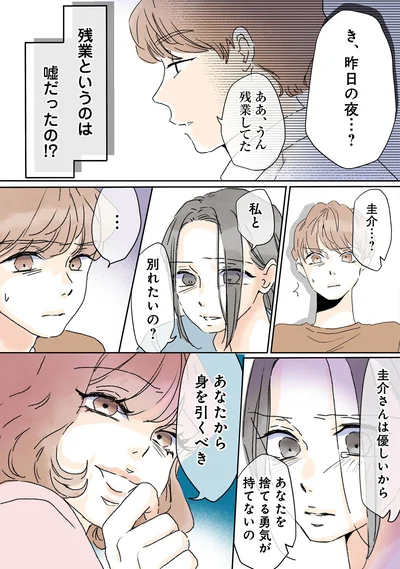 残業というのは嘘だったの！？