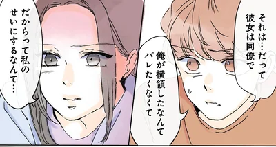 私のせいにするなんて…