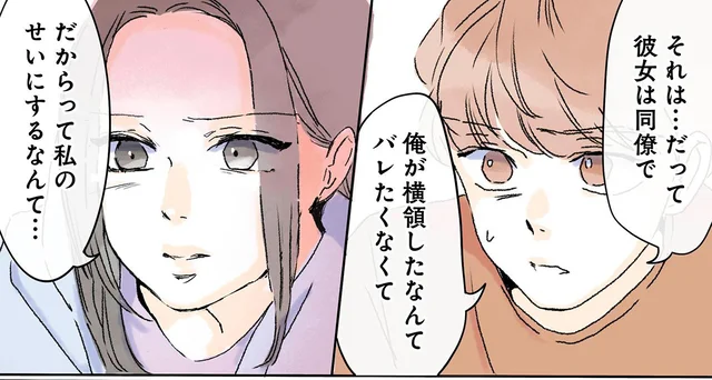 同僚女性と「浮気してない」は本当？ 味方もせず全部妻のせいにした夫が信じられない／夫がゴミだと気づいたので捨てさせていただきます（6）