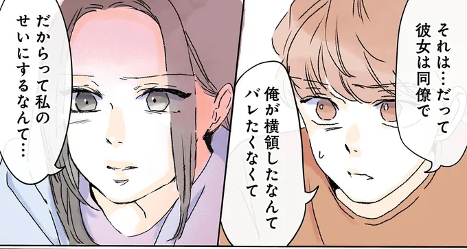 私のせいにするなんて…