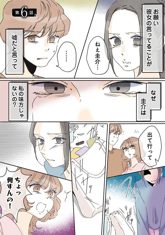 私の味方じゃないの？