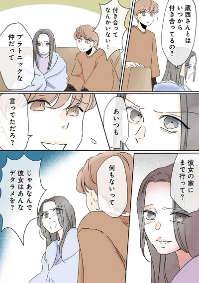 じゃあなんで彼女はあんなデタラメを？