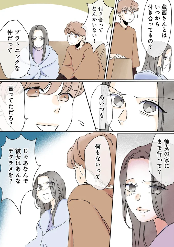 じゃあなんで彼女はあんなデタラメを？