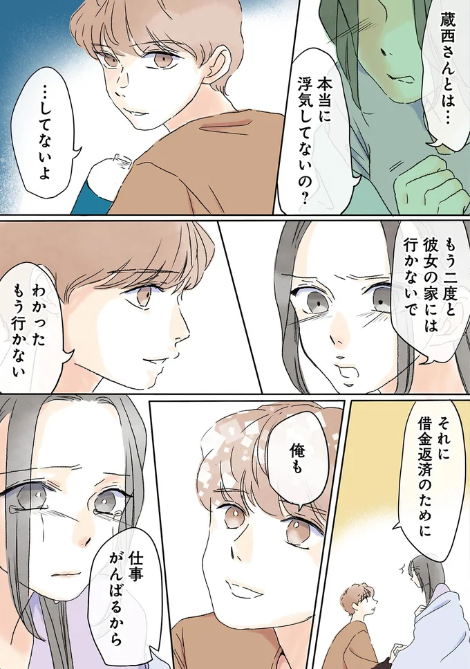 本当に浮気してないの？