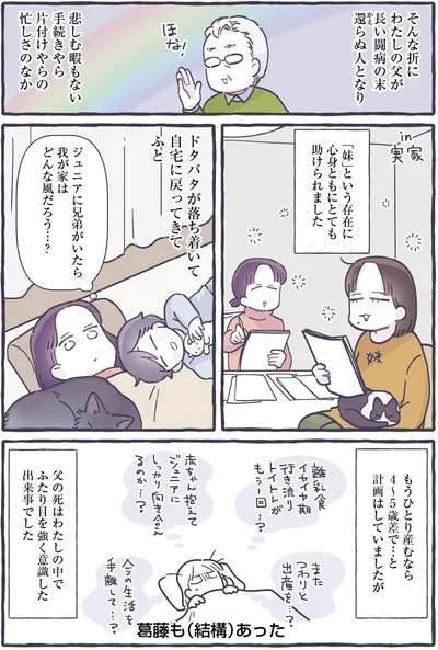 ふたり目を強く意識した出来事でした