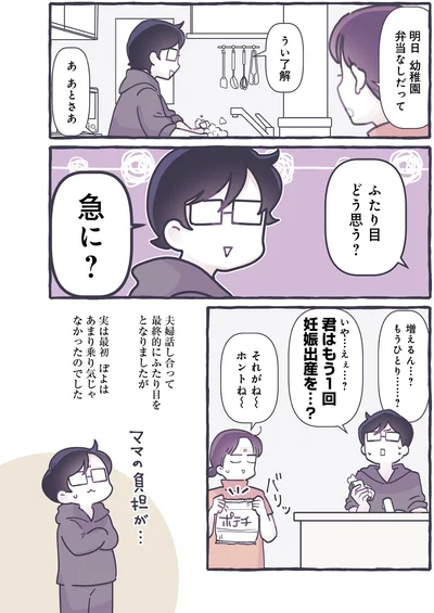 ふたり目どう思う？