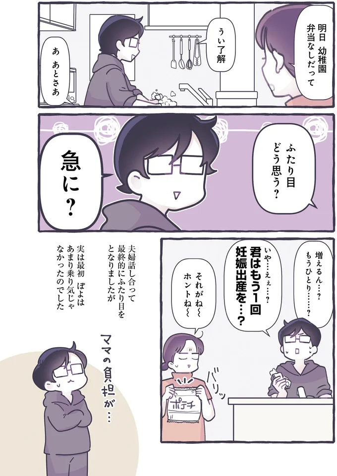 ふたり目どう思う？