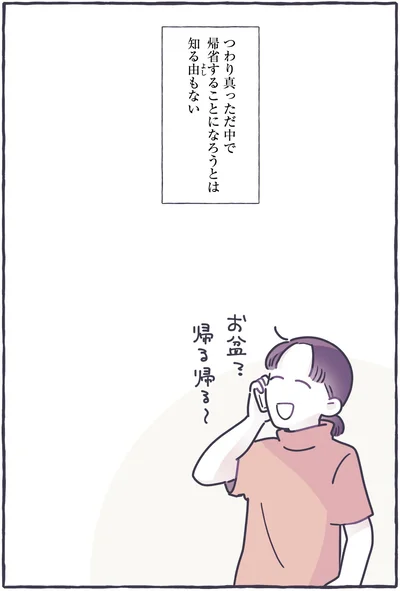 つわり真っただ中で帰省することになろうとは