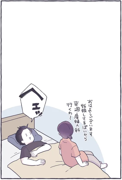 来週産婦人科行くわ～