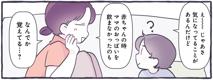 赤ちゃんの頃の記憶を話す4歳児。母乳を飲まなかった理由に衝撃！／るしこの子育て日記4（3）