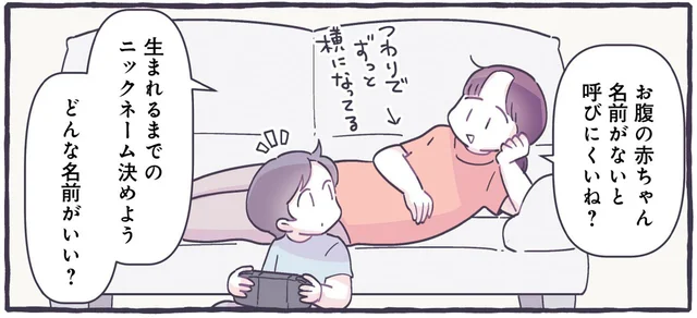 お腹の赤ちゃんのニックネームは？我が子のネーミングセンスに脱帽！／るしこの子育て日記4（4）