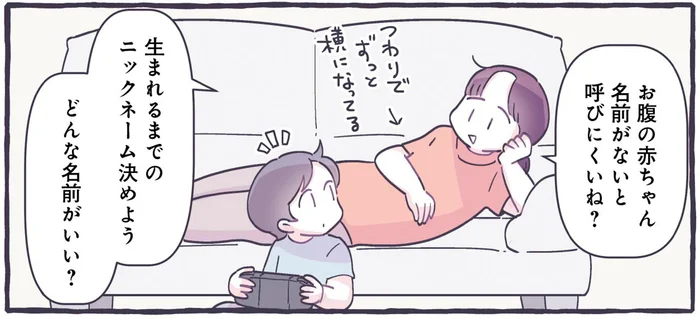 お腹の赤ちゃんのニックネームは？我が子のネーミングセンスに脱帽！／るしこの子育て日記4（4）