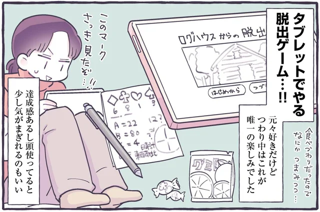 2度目のつわりもキツかった！つわり中にハマった唯一の楽しみ／るしこの子育て日記4（5）
