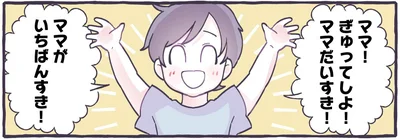 ママがいちばんすき！