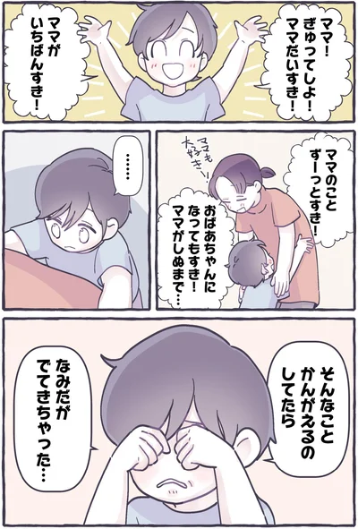 なみだがでてきちゃった…