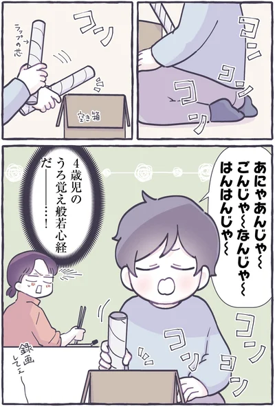 うろ覚え般若心経だ…！