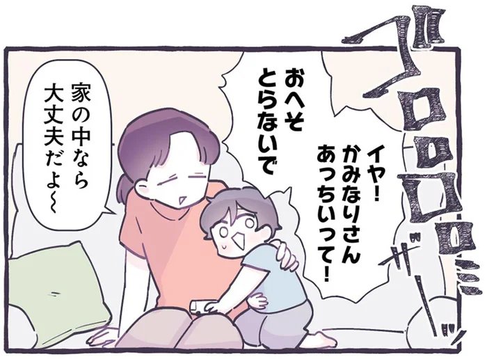「マンガのネタになると思いませんか？」漫画家の妻を体を張って支える夫／るしこの子育て日記4（8）