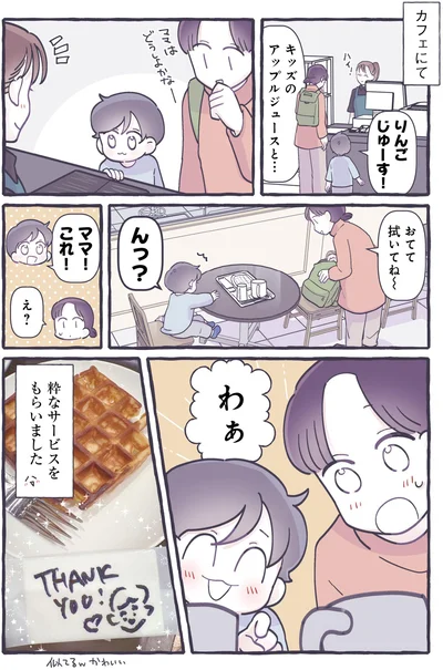 粋なサービスをもらいました