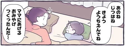 ママにあげるおみやげつくったんだ～