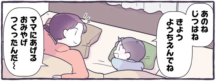 「ようちえんでママにあげるおみやげつくったんだ～」息子と内緒の話／るしこの子育て日記4（11）