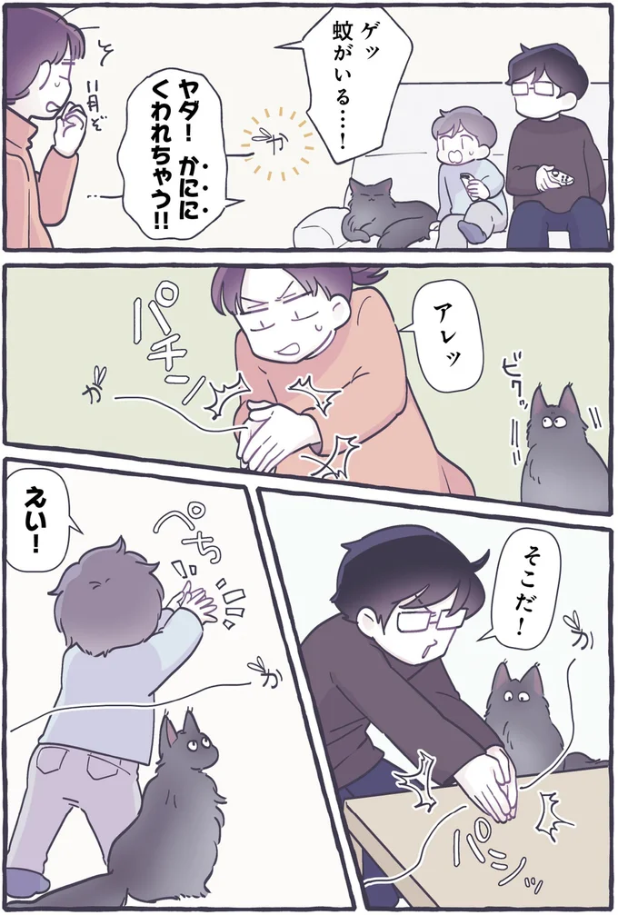 ゲッ　蚊がいる…！