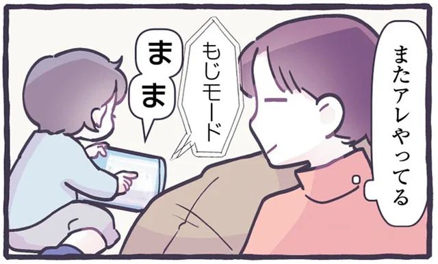 タブレットを使いこなす4歳児と、その成長についていけない母／るしこの子育て日記4（13）
