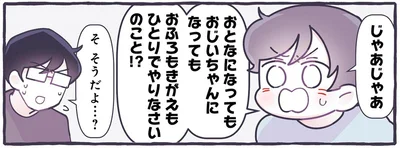 おとなになってもおじいちゃんになっても
