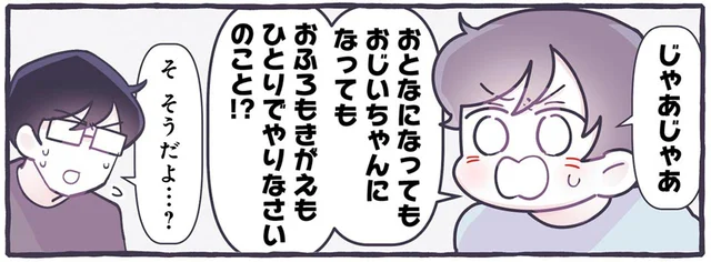 お風呂も着替えも全部自分で？4歳児の訴えに「気持ちはわかる！」／るしこの子育て日記4（14）