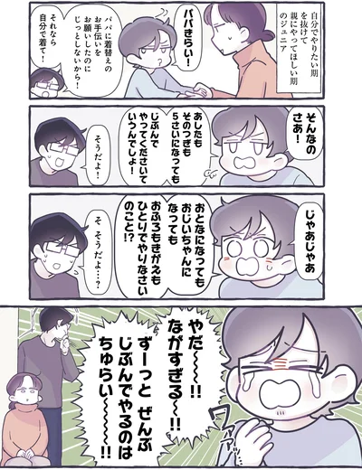 やだ～！！　ながすぎる～！！