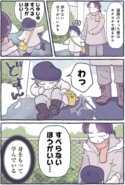 すべるほうがいい～！