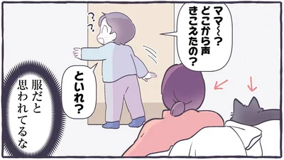 どこから声きこえたの？
