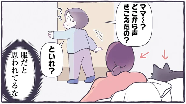 「ママ～？どこから声きこえたの？」山積みの洗濯物に寝転んでいると／るしこの子育て日記4（17）