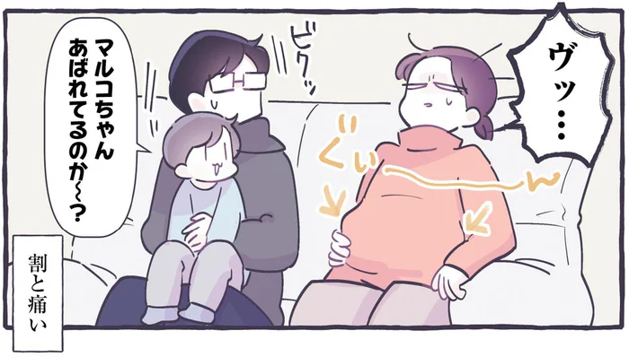 妊娠後期、順調に大きくなっていくお腹。脇腹が痛むのはなぜ？／るしこの子育て日記4（18）