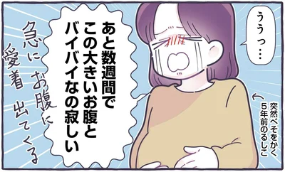 あと数週間でこの大きいお腹とバイバイなの寂しい